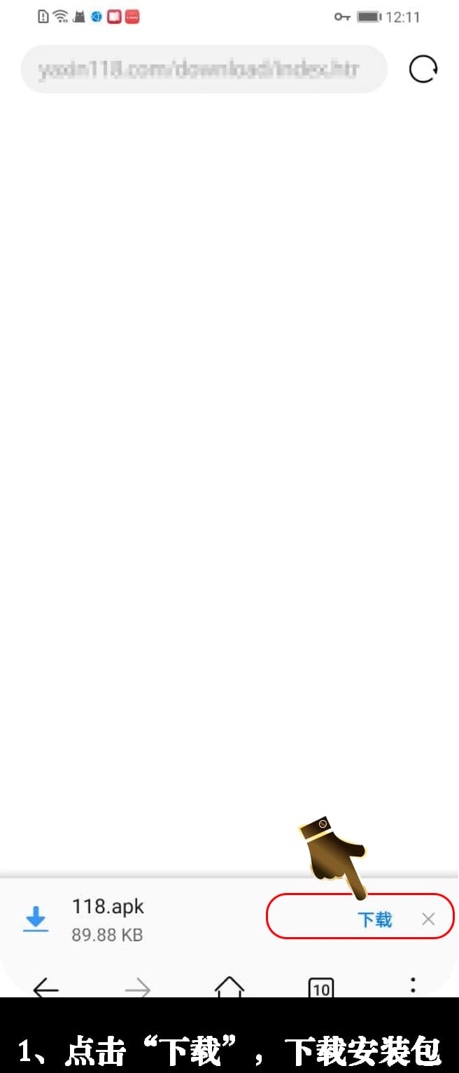 Android客户端安装步骤示意图1