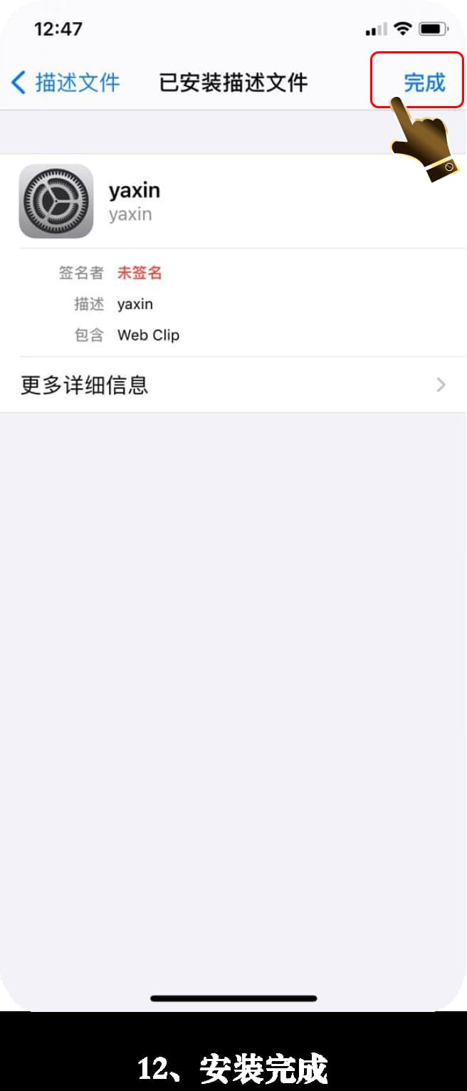 iOS客户端安装流程示意图12