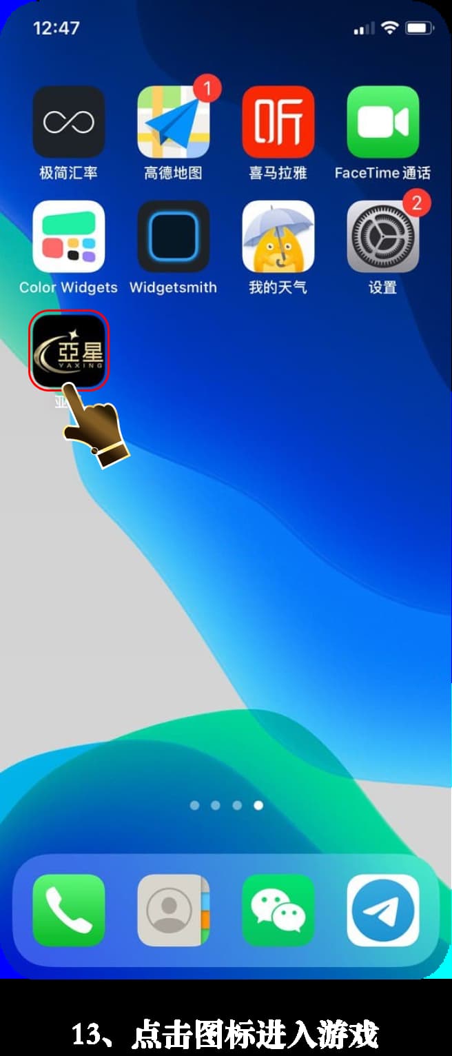 iOS客户端安装流程示意图13