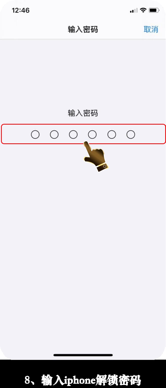iOS客户端安装流程示意图8